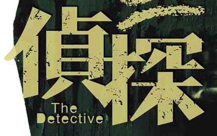 武漢大真探分析私家偵探商務調查行業(yè)現(xiàn)狀